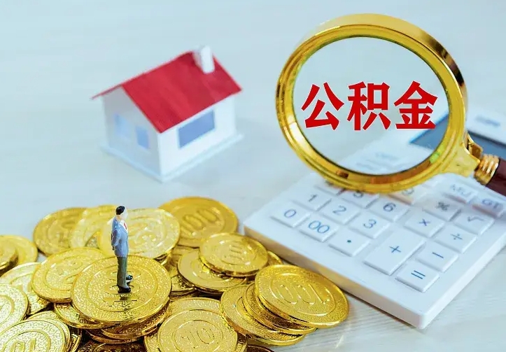 武威中介靠什么提取了公积金（欠了很多网贷想用公积金还）
